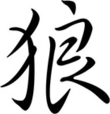 myfriendwolf picture